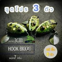 ราคา กบยาง,เหยื่อตกปลา ,เขียดโม่ (ชุดโปร3ตัว) สินค้าแนะนำ (1732136057237833622)