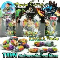 ราคา เหยื่อตกปลา กบยางทวิน รุ่นใหม่ TWIN กิ้งก่าคู่ by NICK ARMANDO (แพ็คคู่) สินค้าขายดี (1732076373769291391)