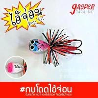 ราคา กบโดดไอ้จ่อน 2.5cm กบกระโดด กบส่าย ป๊อปซิ่ง เหยื่อตกปลา กบไม้ เหยือปลอมตกปลาช่อน เหยือปลอมตกปลาชะโด เหยื่อตกปลาชะโด COD (1732144829859005658)