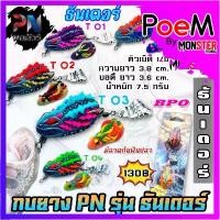 ราคา เหยื่อตกปลา กบยาง รุ่น ธันเดอร์ แถมบอดี้เหยื่อและลวดกันฟันปลา by BPO & PN พลลัวร์ แนะนำ (1731907055833614286)