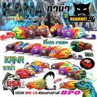 ราคา มีบริการเก็บปลายทาง เหยื่อตกปลา กบยาง USA รุ่น KANA กาน่า กิ้งก่าขาเตะ by น้าโอ๊ต USA & BPO (1731717323503142657)