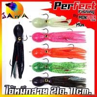 ราคา SKDJBLIANG บล็อกบัสเตอร์ เหยื่อปลอม เหยื่อยาง เหยื่อตกปลา ไอ้หมึกสาย ขนาด 21g. 11cm. by JAWA (ราคาต่อ 1 ชิ้น) (1732622792063747952)