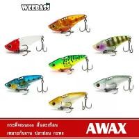 ราคา แนะนำ WEEBASS เหยื่อกระดี่ - รุ่น AWAX SINKING เหยื่อปลอม กระดี่ เหยื่อตกปลา (1731718272577537358)