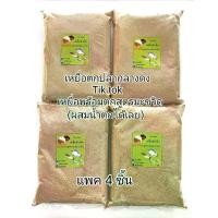 ราคา (แพค 4ห่อ) เหยื่อสำเร็จพร้อมตกสูตรมะขวิด ผสมน้ำตกได้เลย เหยื่อตกปลานิล เหยื่อตกปลา เหยื่อปลานิล (1732363520889096129)