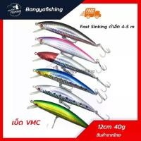 ราคา เหยื่อปลอม เหยื่อแคส อินทรี ตีกระมงชายฝั่ง 12cm 40g fast sinking ปลั๊กดำลึก เหยื่อตกปลา เหยื่อตกปลาทะเล ทรอลิ่ง (1729890775534570116)