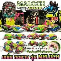 ราคา สินค้าดี เหยื่อตกปลา เหยื่อปลอม กบยาง รุ่น มารอช MALOCH by น้าโต้พัทลุง & BPO (1731224500268402549)