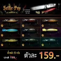 ราคา เหยื่อตกปลา เซลฟี่ป๊อบ owen-c (1729651574190476284)