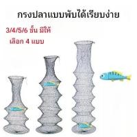 ราคา กระชังใส่ปลา กระชังขดลวด ตาข่ายไนล่อน ขอบปากลวดเหล็ก แข็งแรง เหนียว ทนทาน ออกกำลังกาย Sports สลิง สายเอ็น ตกกุ้ง รอก แบ ลค เดวิล โม ลอด เครื่อง ตะกั่ว มะเฟือง slxdc ชุด ย (1731996355435201822)