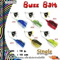 ราคา อุปกรณ์ตกปลา เหยื่อปลอม เหยื่อใบพัด เหยื่อตกปลา WEEBASS เหยื่อ - รุ่น Buzz Bait SINGLE (1729462928184216039)