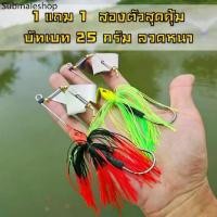 ราคา ZQH ☼[ 1แถม1 ] เหยื่อตกปลา บัสเบท buzzbait ตีจิบ ช่อน ชะโด กราย ปลาล่าเหยื่อ☟ (1732184919058057953)