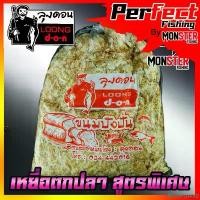 ราคา BCVBFLIANG สินค้าดี เหยื่อตกปลา ขนมปังปั่น by ลุงดอน LOONG DON (1732622849449952443)