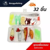 ราคา เหยื่อปลอม หนอนยาง เหยื่อปลั๊ก สปินเนอร์ ป๊อปเปอร์ ปลายาง เบ็ดจิ๊ก หัวจิ๊ก เหยื่อยางครบชุด พร้อมกล่อง เหยื่อตกปลา (1729652367777892996)