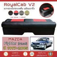 ราคา ROYALCAB V2 เบาะแค็บ พร้อมขา Fighter ปี 1997-2005 | มาสด้า ไฟเตอร์ MAZDA เบาะรองนั่ง กระบะแคป หนัง PVC ลาย 6D (1732486538794271886)