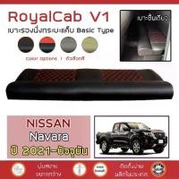 ราคา ROYALCAB V1 เบาะแค็บ Navara ปี 2021-ปัจจุบัน | นิสสัน นาวาร่า NISSAN เบาะรองนั่ง กระบะแคป PVC ฟองน้ำ ชั้น ลาย 6D (1732486476013930270)