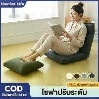 ราคา เก้าอี้ญี่ปุ่น เบาะญี่ปุ่น ทาทามิ เก้าอี้พับได้ ปรับเอนได้ 6 ระดับ โซฟา โซฟาปรับนอนได้ เก้าอี้โซฟาปรับเอนนอน เก้าอี้นั่งพื้น เบาะรองนั่ง (1731751022150715383)