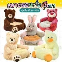 ราคา เบาะรองนั่งน้องหมี ตุ๊กตาหมี เบาะนั่งตุ๊กตาพี่หมี เบาะรองนั่ง (1732234121863922975)