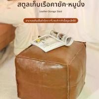 ราคา เบาะหนัง เบาะรองนั่ง ที่เก็บของ สำหรับพื้น เหมาะสำหรับห้องนั่งเล่นและห้องนอน เบาะนั่งเสื่อทาทามิ เก้าอี้พักเท้า เก้าอี้เปลี่ยนหนัง (1731744106437772918)