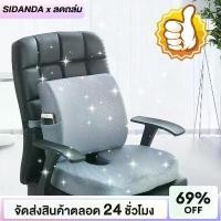 ราคา SIDANDA รองหลัง รองนั่ง ที่รองนั่ง ที่รองหลัง เบาะรองหลัง เบาะรองนั่ง SET ack & Seat Memory Foam (1732260737365935436)