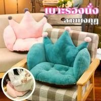 ราคา เบาะรองนั่ง หมอนรองนั่ง เบาะนั่งน่ารัก ลายมงกุฎ สีชมพู สีเทา สีเขียว ขนาด 55x40x40 คุณภาพดี (1731144823405382644)