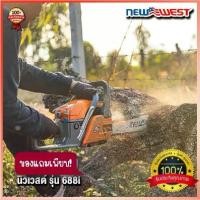 ราคา เครื่องเลื่อย 688 588 NEWWEST เครื่องเลื่อยตัดไม้ แถมบาร์โซ่ และอุปกรณ์น็อตไขควง คุณภาพดี พร้อมส่ง เลื่อยยนต์ ชุด บาร์ 22 พร้อม โซ่ เลื่อย เครื่อง ตัด ต้นไม้ (1731599098561006091)