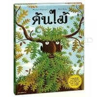 ราคา [SE ED BOOK] หนังสือ ต้นไม้ (ปกแข็ง) (1729624491576298386)