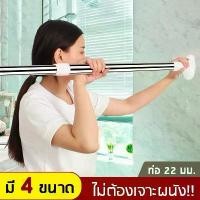 ราคา ราวแขวนไม่เจาะ ราวตากผ้า ราวแขวนห้องน้ำ ขนาดท่อ 24 มม.ปรับขนาดได้ มี 4 ขนาด ยาวสุด 2.6 เมตร ราวม่าน ราวแขวนสุญญากาศ ชั้น วาง กระถาง ต้นไม้ ขั้น บันได (1732620196359996904)