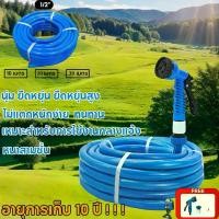 ราคา สายยางฟ้า 4หุน(1/2")แถมหัวฉีด ชุด สายยางพร้อมใช้ ยาว 10-30 เมตร ครบเซ็ตสุดคุ้ม สายยางรดน้ำ ต้นไม้ หัวฉีดแรงดัน รดน้ำพืชผัก งานเกษตรทั่วไป ล้างรถ ล้างพื้น (1732082980166928512)