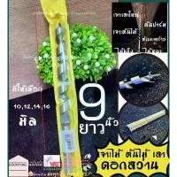 ราคา ดอกสว่าน เจาะเสา ดอกสว่าน เจาะไม้ยาว 6นิ้ว เจาะเสา/ต้นไม้/ไม้หนา/ต้นปาร์ม 250mm ดอกสว่านไฟฟ้า ดอกสว่านเจาะไม้ยาว (1730019421318646781)