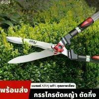 ราคา AIRAJ กรรไกรตัดหญ้า กรรไกรตัดกิ่งด้ามยาว ด้ามจับอลูมิเนียม ตัดกิ่งไม้ ตกแต่งสวน คมมาก ตัดง่าย แนะนำ คีม ตอน กิ่ง ต้นไม้ (1731471269801985699)