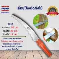 ราคา เลื่อยโค้งตัดกิ่งไม้ เลื่อยตัดต้นไม้ เลื่อยตกแต่งกิ่งไม้ เลื่อย ใบเลื่อย เลื่อยตัดกิ่ง อุปกรณ์แต่งสวน สวน ต้นไม้ (1729420531412011525)