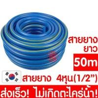 ราคา *ไม่เกิดตะไคร่* สายยาง 1/2"(4หุน) ยาว 50เมตร สายยางรดน้ำ *ฟ้า* สายยางรดน้ำต้นไม้ สายยางน้ำ เสริมใยแก้ว สายยางใยแก้ว สาย ยาง รด ต้นไม้ 6 หุน (1729799719499106857)