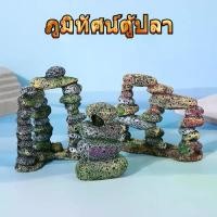 ราคา ตกแต่งตู้ปลา, หินเรียงซ้อนเทียม, งานฝีมือเรซิน, ตกแต่งพิพิธภัณฑ์สัตว์น้ำ, หินนุ่มที่มีสีสัน, เครื่องประดับภูเขาหินขนาดเล็ก, จัดสวนสำหรับตู้ปลา เรือ ตกแต่ง ตู้ปลา กิ่งไม้ ตกแต่ (1732179625930360486)