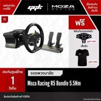 ราคา SavoryStationshop Moza Racing R5 Bundle Set ชุดจอยพวงมาลัยระบบ Direct Drive 5.5 Nm รองรับ PC [ประกันศูนย์ไทย 1 ปีเต็ม] ลําโพง 13 เครื่อง เสียง มือสอง ตูมตาม มิด โล 15 นิ้ว กลาง แจ้ง ดอก 12 ใต้ ท้อง รถ