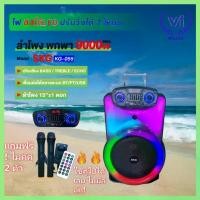 ราคา SKG ลำโพงบลูทูธ จัดส่งจากคลังไทย bluettoothเครื่องเสียง ลำโพงคาราโอเกะ ลำโพงร้องเพลง ลำโพงพกพาล้อลาก 15 นิ้ว 9000 W ไมค์ลอย 2ตัว ใช้พร้อมกันได้ ไฟวิบวับ (ปิด-เปิดได้) รุ่น KG-055 ลำโพงบลูทูธ ลำโพงแบตเ