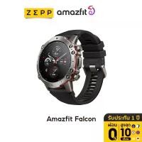 ราคา Amazfit Falcon New GPS SpO2 Waterproof Smartwatch นาฬิกาอัจฉริยะ วัดออกซิเจนในเลือด สัมผัสได้เต็มจอ AmazfitFalcon Smart watch Coach 150+โหมดสปอร์ต ที่เก็บเพลง ตั้งค่าเทมเพลตการออกกำลังกาย สมาร์ทวอทช์