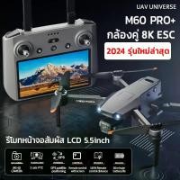 ราคา 2025รุ่นใหม่ล่าสุด โดรน M60PRO+ drone gps brushless โดรนบังคับไกล 8K ESC อัพเกรดรีโมทควบคุมด้วยหน้าจอ ระยะทางเที่ยวบิน20km แบตเตอรี่บินได้นาน 50min ส่งคืนอัตโนมัติ 360° การหลีกเลี่ยงสิ่งกีดขวางอัจฉริย
