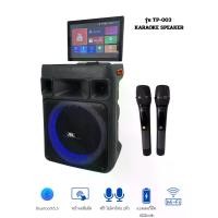 ราคา ABL ลำโพงคาราโอเกะพร้อมหน้าจอแสดงผล มาพร้อมหน้าจอสัมผัสและฟังก์ชันบลูทูธ เหมาะสำหรับใช้ในบ้านแบบ KTV ลำโพงเบสขนาด 12 นิ้ว สามารถเชื่อมต่อ WiFi เพื่อเล่น YouTube ได้ เป็นเครื่องร้องเพลงอัจฉริะแบบครบวงจ