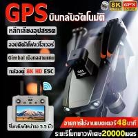 ราคา 【ส่งมาจากประเทศไทย】ระดับ DJI โดรน drone โดรนบังคับ โดรนติดกล้อง อัพเกรดรีโมทที่มีหน้าจอ brushless GPS กลับอัตโนมัต 3 แกน Gimbal กล้องคู่ 8K HD ESC หลีกเลี่ยงสิ่งกีดขวางรอบด้าน ออปติคัลโฟลว์โฮเวอร์ ระย