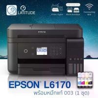 ราคา kpvfwaSHOP50 คุณภาพรับประกันได้ Epson printer inkjet L6170 เอปสัน_(print scan copy wifi_usb 2) ประกัน 2 ปี (ปรินเตอร์_พริ้นเตอร์_สแกน_ถ่ายเอกสาร) หมึกแท้ Epson 003 จำนวน 1 ชุด cat_multifuction cat_ink