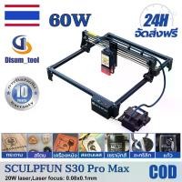 ราคา SCULPFUN S30 Pro Max 20W เครื่องแกะสลัก เครื่องแกะสลักเลเซอร์ เลเซอร์ตัดอะคิลิค เลเซอร์แกะสลัก เครื่องตัดเลเซอร์ เครื่องยิงเลเซอร์แกะสลัก เครื่องเลเซอร์แกะสลัก เครื่องตัดด้วยเลเซอร์ laser engraving ma