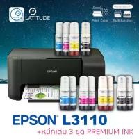ราคา plqxzmSHOP12 ปัจจุบัน Epson printer inkjet EcoTank L3110 เอปสัน print scan copy usb ประกัน 1 ปี ปรินเตอร์ พริ้นเตอร์ สแกน ถ่ายเอกสาร หมึกเติม Premium ink จำนวน 3 ชุด multifuction inkTank (173169671379