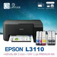 ราคา wmrnbvSHOP4 แบบพกพา Epson printer inkjet EcoTank L3110 เอปสัน print scan copy usb ประกัน 1 ปี ปรินเตอร์ พริ้นเตอร์ สแกน ถ่ายเอกสาร หมึกเติม Premium ink สี BK 2 ขวด สี CMY 1 ชุด multifuction inkTank (1