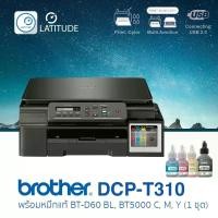 ราคา wotyjbSHOP13 ความคงทน Brother printer inkjet DCP T310 บราเดอร์ (print InkTank scan copy) ประกัน 2 ปี (ปรินเตอร์_พริ้นเตอร์_สแกน_ถ่ายเอกสาร) หมึก btd60_bt5000 จำนวน 1 ชุด cat_multifuction cat_inkjet ca