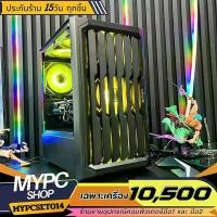 ราคา ชุดคอมประกอบเล่นเกมส์ // SET014 // Ryzen 5 3500 // RAM: 16GB/3200 // VGA: RX570 4g DDR5 (1731298482831328552)