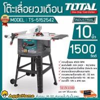 ราคา DelicacyDomain ใช้งานได้ TOTAL โต๊ะเลื่อยวงเดือน รุ่น TS-5152542 1500 วัตต์ 10นิ้ว ความเร็วรอบ 4500 RPM ขดลวดทองแดงแท้ โครงแข็งแรง เลื่อย แท่นตัด โต๊ะเลื่อย จัดส่งฟรี KERRY เลื่อยไร้สาย เลื่อยชักไร้สา