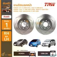 ราคา invtruentSHOP ใช้งานได้ TRW XPS จานดิสเบรคหน้า จานเบรคแต่ง จานเบรคเซาะร่อง ฮอนด้า HONDA ใส่ได้กับรถรุ่น CITY 09-12 ,JAZZ GE 08-13 ,CIVIC 96-2000 ,CIVIC 01-05 ,FREED 09-ON มอเตอร์ไซค์ Motorcycle (17314