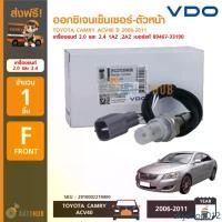 ราคา skyshop012 คุณภาพรับประกันได้ VDO ออกซิเจนเซ็นเซอร์-ตัวหน้า TOYOTA CAMRY ACV40 ปี 2006-2011 เครื่องยนต์ 2.0 และ 2.4 1AZ ,2AZ Oxygen Sensor Front (เบอร์แท้ 89467-33190) รถยนต์ Car รถ (17314706146547822