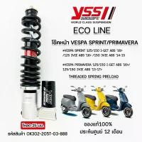 ราคา degreeShop102 ใช้งานได้ โช๊คYSS หน้า/หลัง Vespa Sprint 125/150 I-GET ABS / VIE ABS 13 /VIE ABS '14 / Primavera 125/150 I-GET ABS '16 /125-150 3VIE ABS '13-17 motorcycle มอเตอร์ไซค์ รถ กรีน อลูมิเนียม 