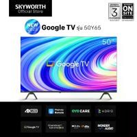 ราคา 【BCD】ทีวี2025! SKYWORTH Google TV 4K UHD ทีวี 50 นิ้ว รุ่น 50Y65 | Wi-Fi | Netflix & YouTube | Google Assistant | HDR10 | Dolby Audio & DTS Surround | Bluetooth 5.1 (1731858317550652130)
