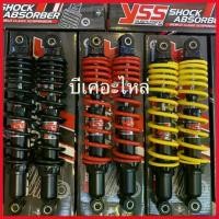 ราคา tachogshop แบบพกพา โช๊คหลังเวฟ110iแท้เวฟ125i yssแท้100%รับประกันสินค้า6เดือนรุ่นtop plus ยาว 280mm.300mm.ยาว320mm.ยาว340mm. กระจก เวฟ 110 iled รถ มอเตอร์ไซค์ (1730338589496084989)